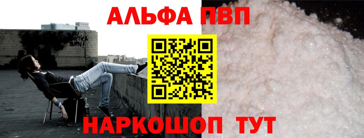 Альфа ПВП СК КРИС  А ПВП крисы CK  Татарск  где купить наркоту  A PVP  Вход с VPN  Альфа ПВП кристаллы 