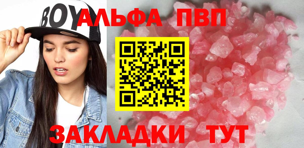 Альфа ПВП крисы CK Татарск