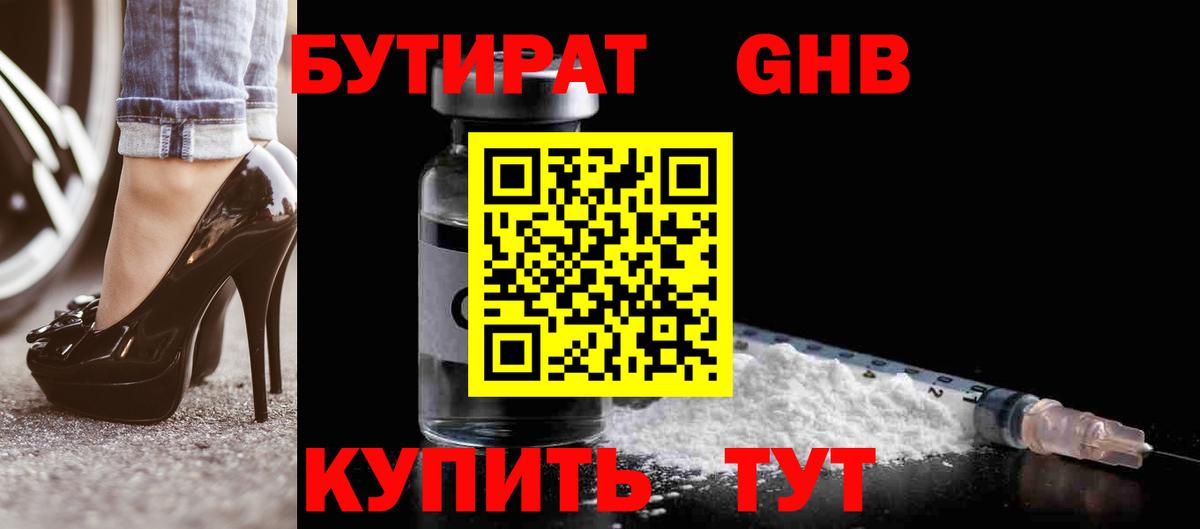 Бутират буратино Татарск