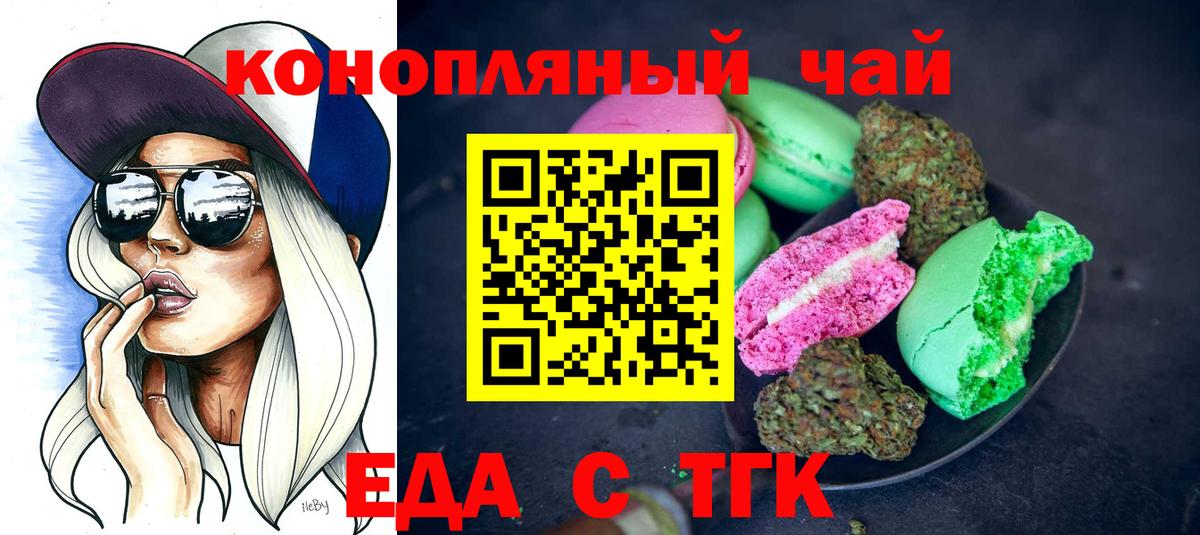 Татарск  Еда ТГК конопля  Вход с VPN 