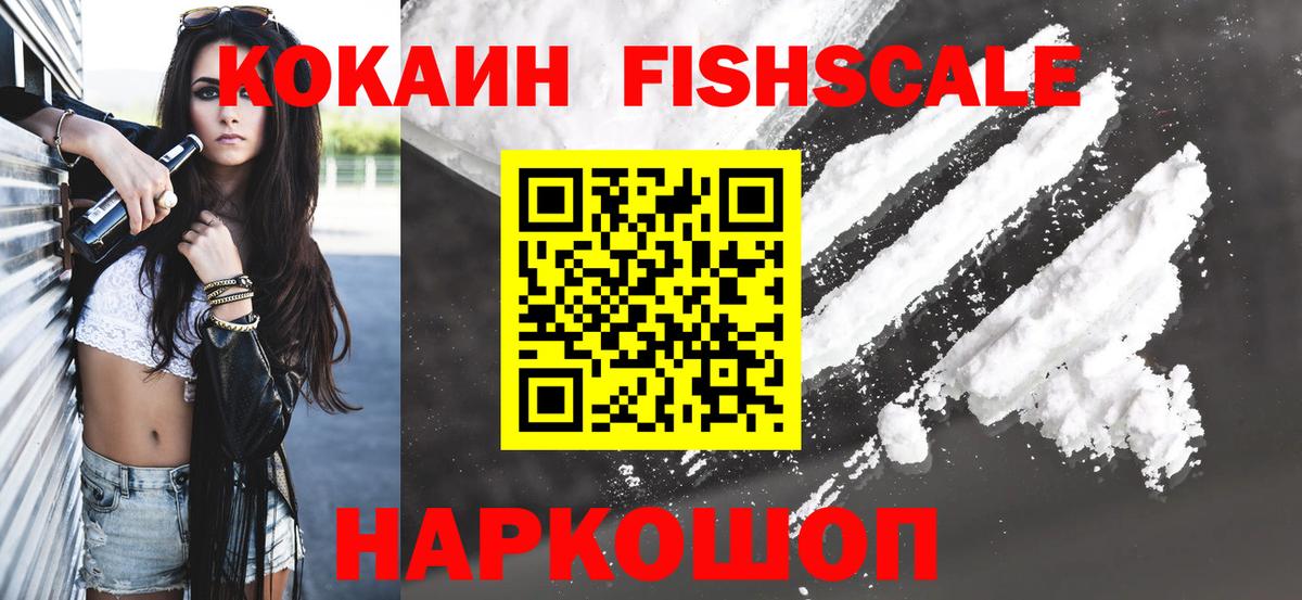 Татарск  КОКАИН Перу  COCAIN Fish Scale  Вход с VPN 