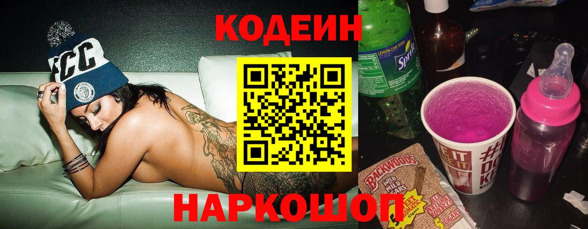 Кодеиновый сироп Lean Purple Drank Татарск
