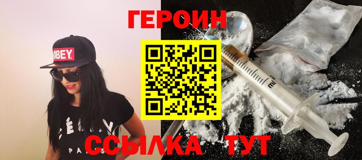 Героин  Вход с VPN  Татарск  Героин герыч 