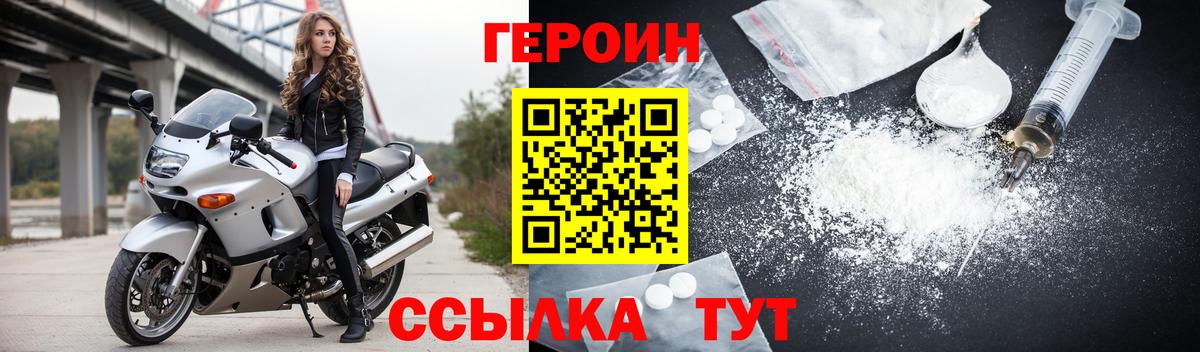 Героин белый Татарск