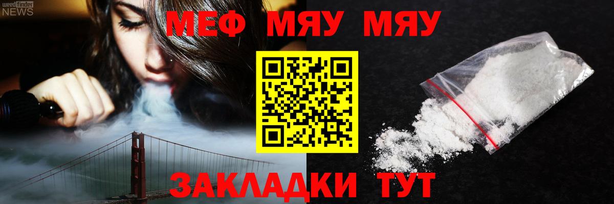Меф кристаллы Татарск